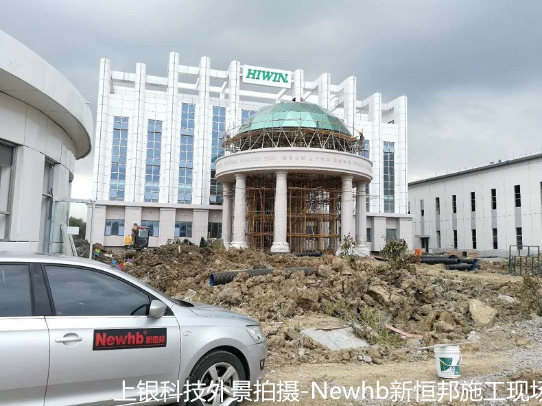 上銀科技在建工地-Newhb新恒邦施工現場