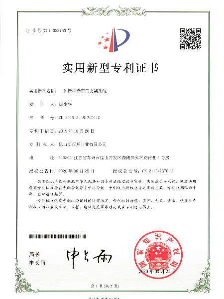 一種新型卷簾門支架系統